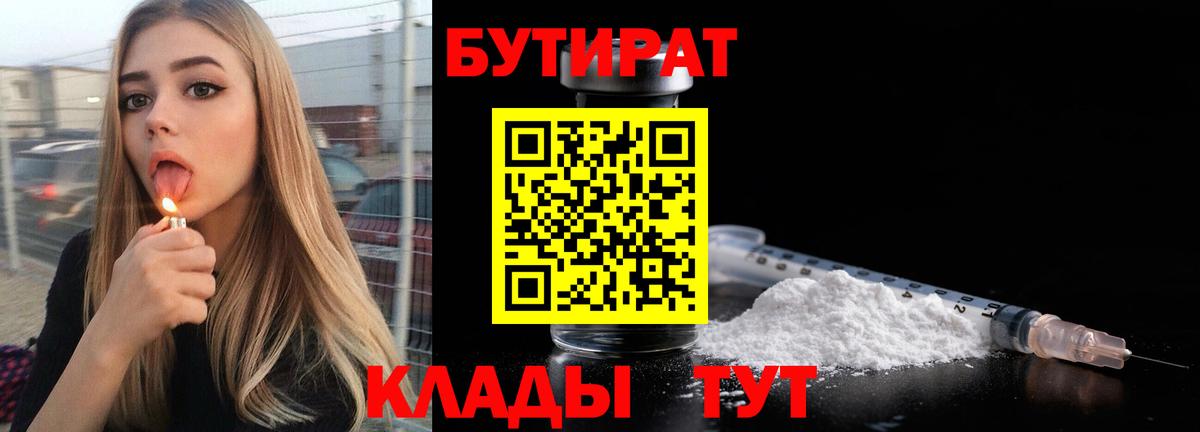 БУТИРАТ вода  Вход с VPN  Кулебаки 