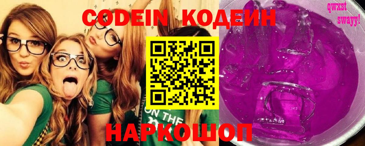 Кодеин напиток Lean (лин) Кулебаки