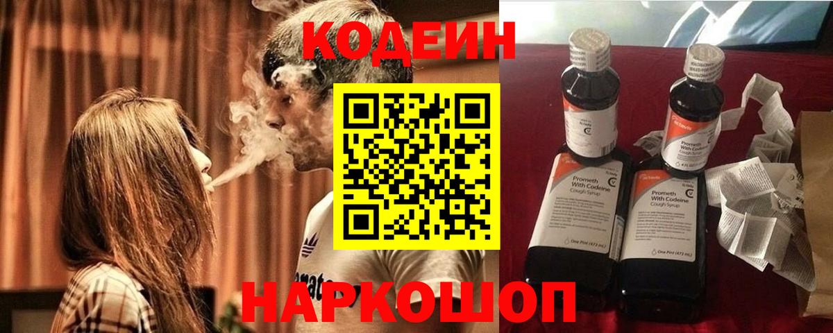 Кодеин напиток Lean (лин)  Вход с VPN  Кулебаки  Кодеин Purple Drank 