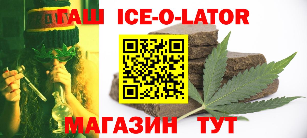 ГАШ ice o lator  ГАШИШ гарик  Кулебаки  Вход с VPN 