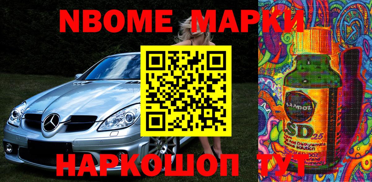 Марки NBOMe 1,5мг  Марки NBOMe 1,5мг  Кулебаки  Наркотические марки  Вход с VPN 